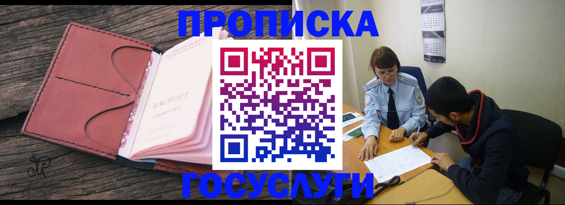 временная регистрация в квартире в Новороссийске