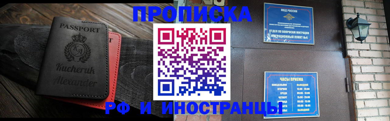 прописка паспорт в Новороссийске