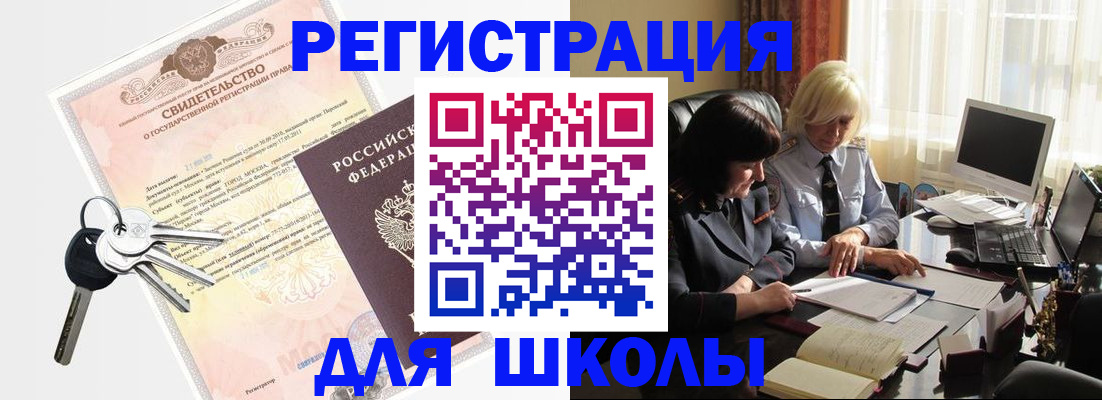 прописка в квартире в Новороссийске