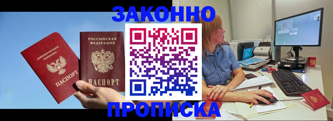 временная регистрация законно в Новороссийске