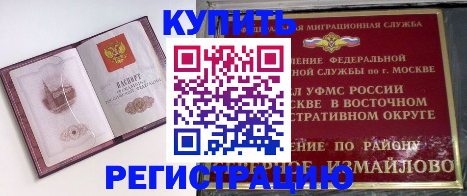 миграционный учет в Новороссийске