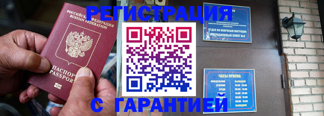 прописка паспорт в Новороссийске