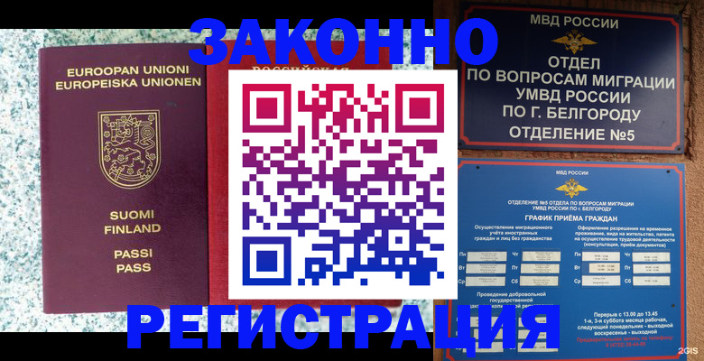 временная регистрация в квартире в Новороссийске