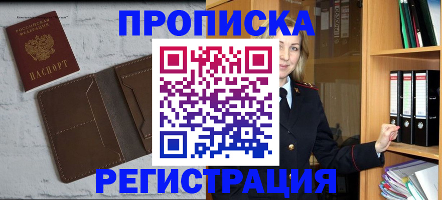 временная регистрация адрес в Новороссийске