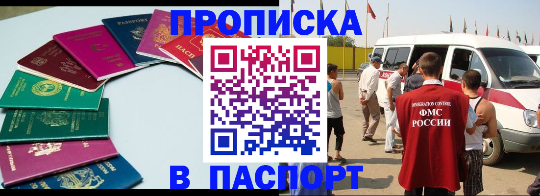 временная регистрация собственник в Новороссийске